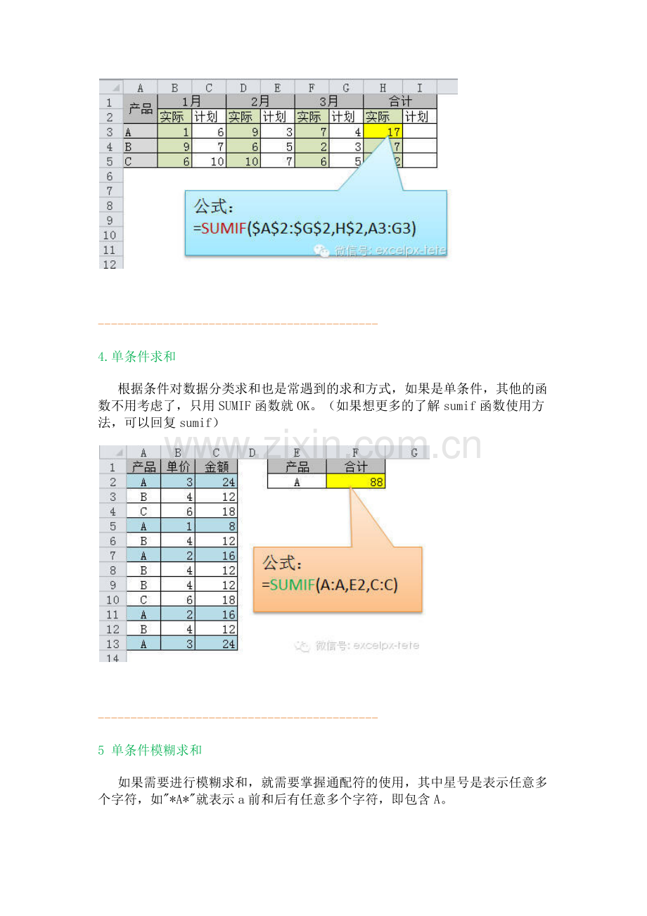 Excel常用求和公式大全,超赞的.docx_第3页