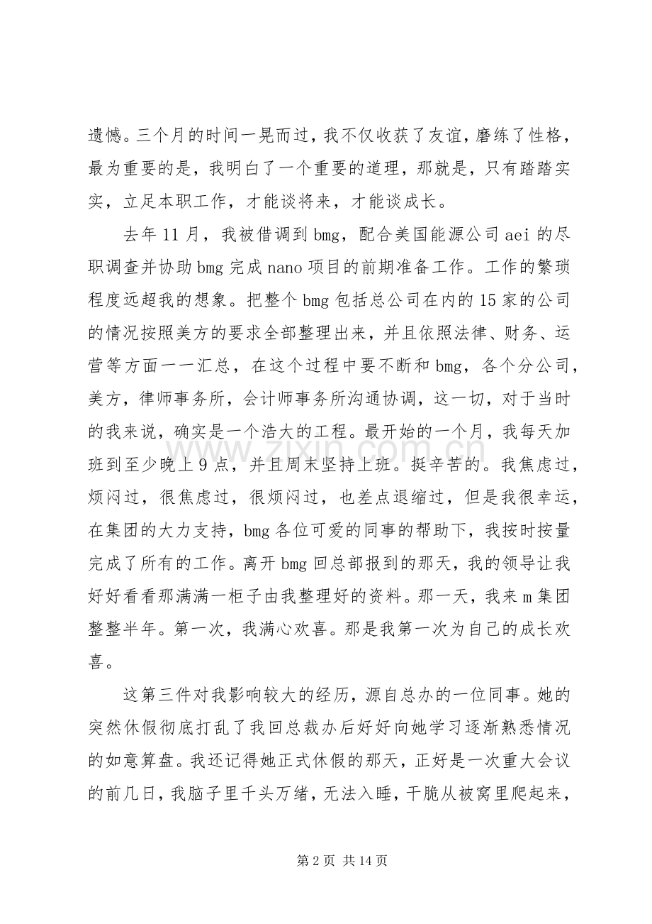 第一篇：表决心发言稿.docx_第2页