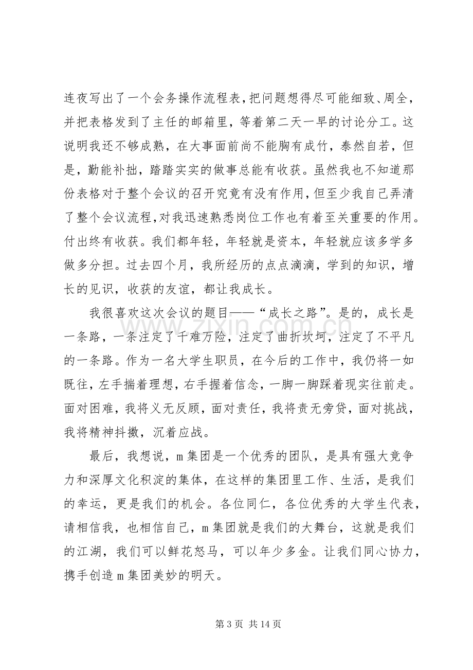 第一篇：表决心发言稿.docx_第3页