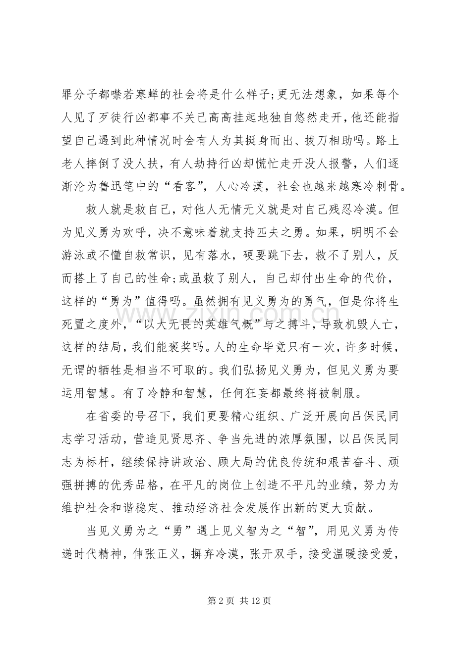 学习吕保民先进事迹心得6篇.docx_第2页