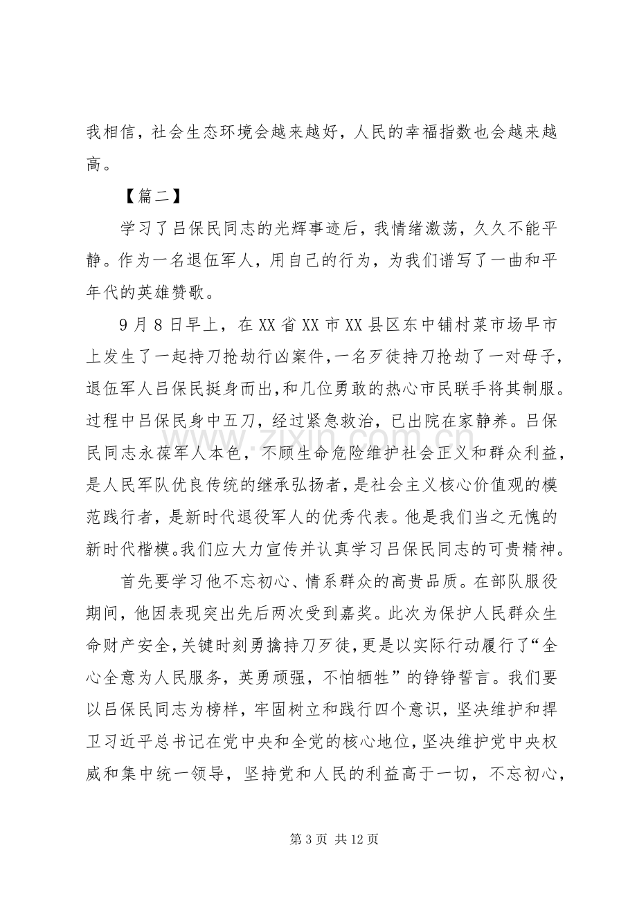 学习吕保民先进事迹心得6篇.docx_第3页