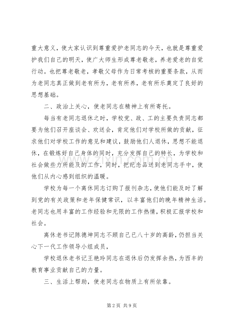 学校老干工作心得体会感想.docx_第2页