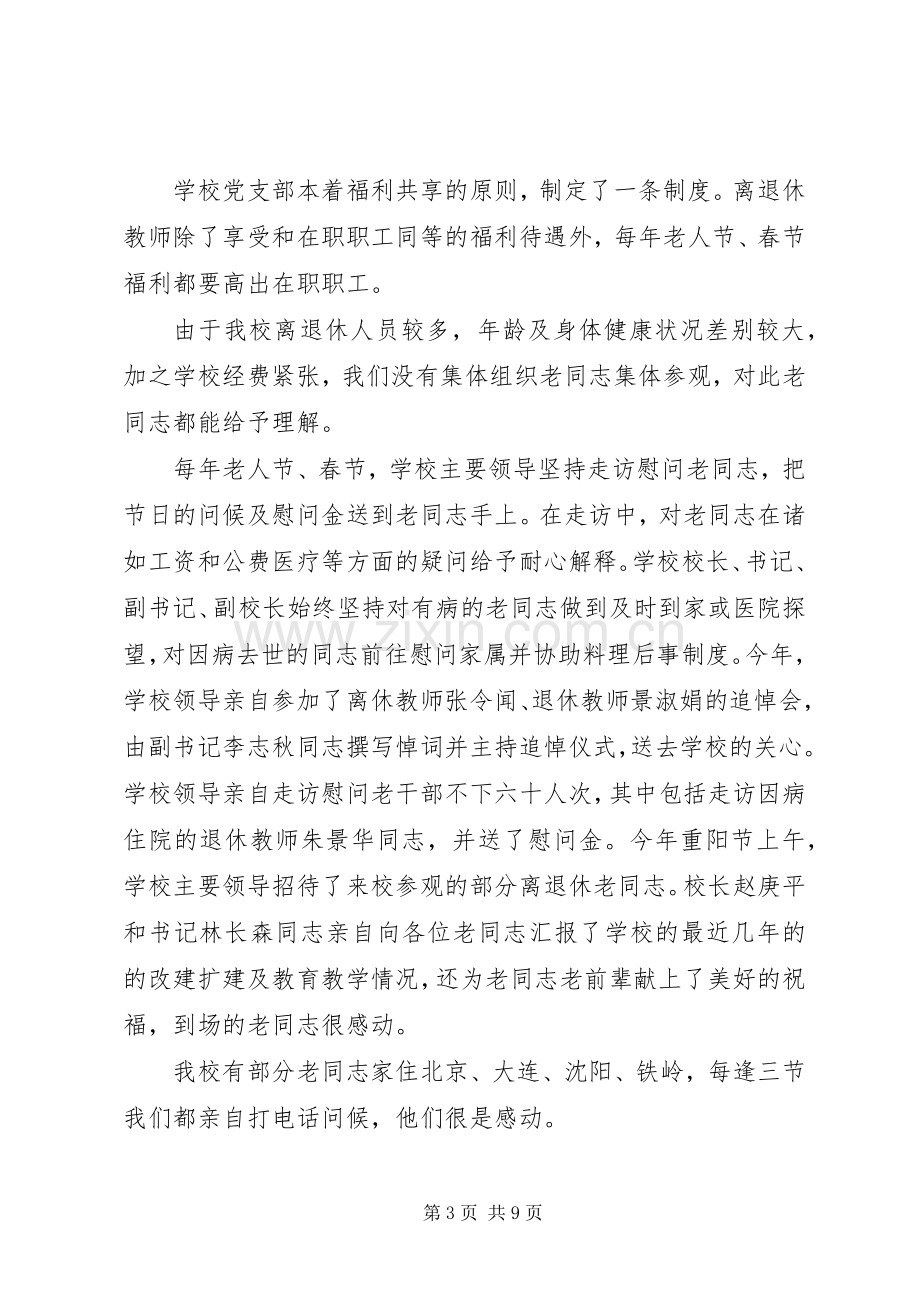 学校老干工作心得体会感想.docx_第3页