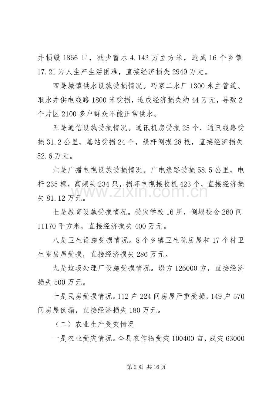 副县长在全县冰凌灾害恢复重建工作会议上的讲话.docx_第2页