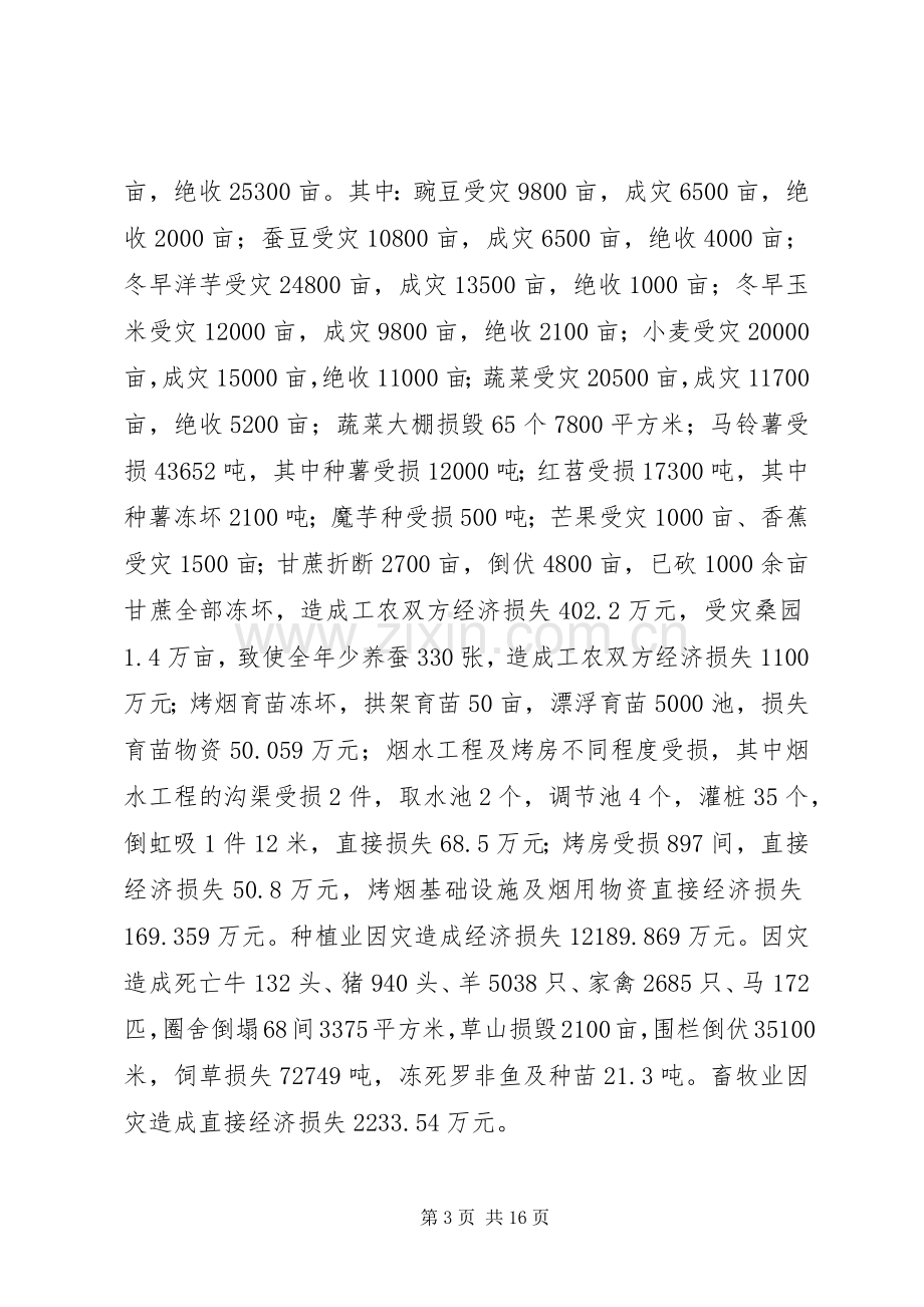 副县长在全县冰凌灾害恢复重建工作会议上的讲话.docx_第3页