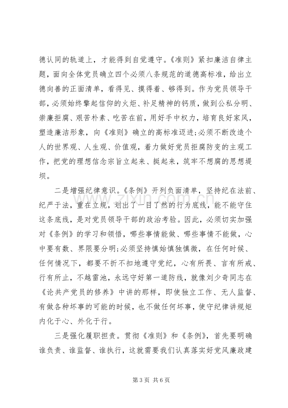 优秀党员个人坚守纪律底线培养高尚发言稿.docx_第3页