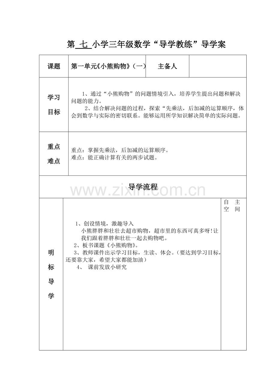 《小熊购物》导学案1.doc_第1页