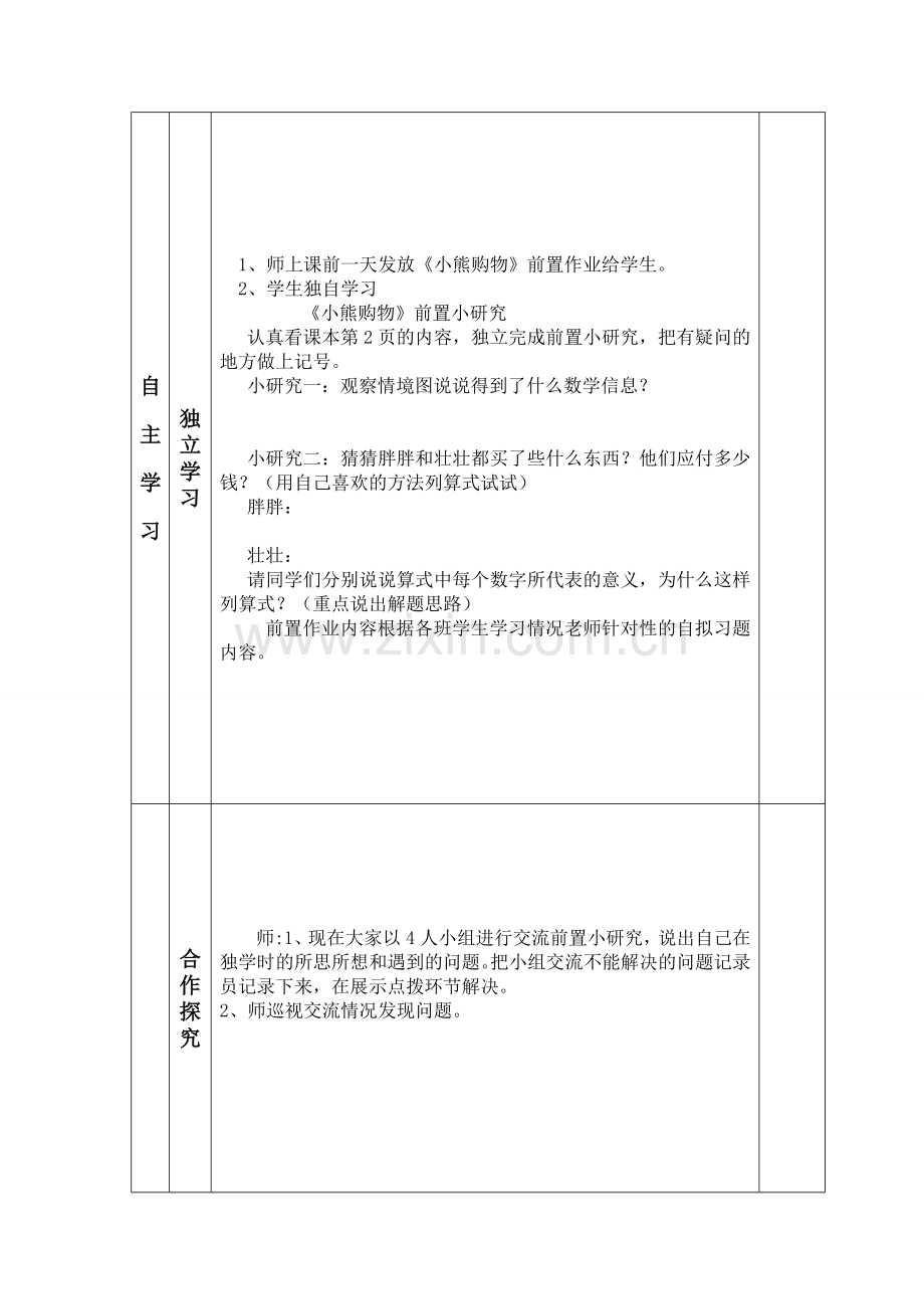 《小熊购物》导学案1.doc_第2页