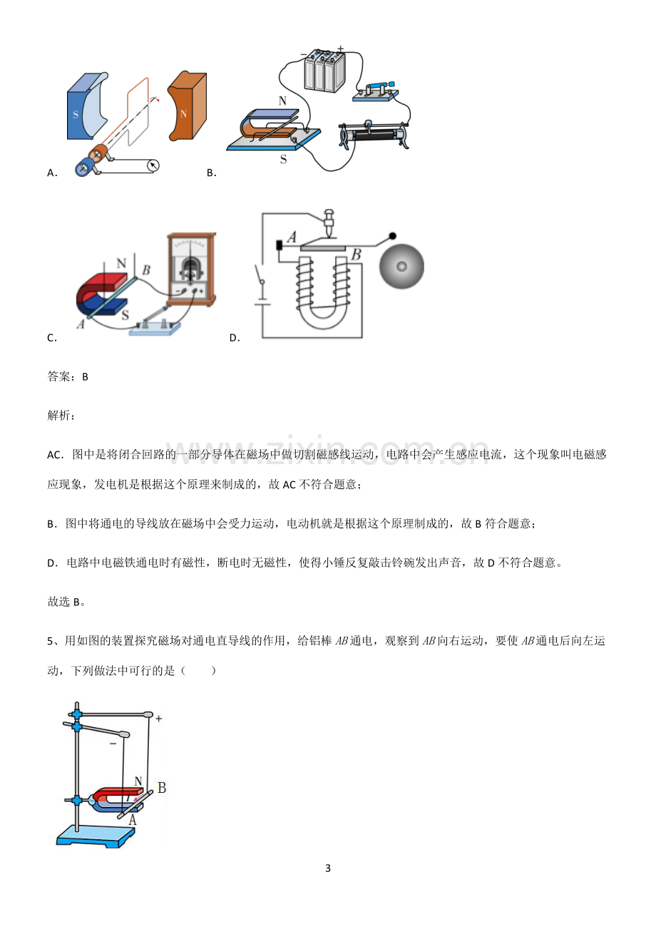 2022届九年级第二十章电与磁考点题型与解题方法.pdf_第3页