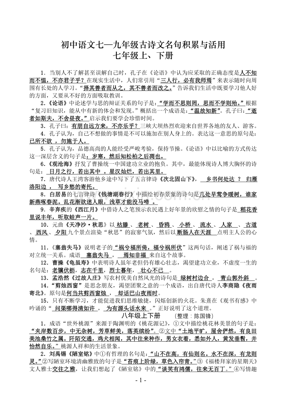 九年级古诗文名句积累与活用27.doc_第1页