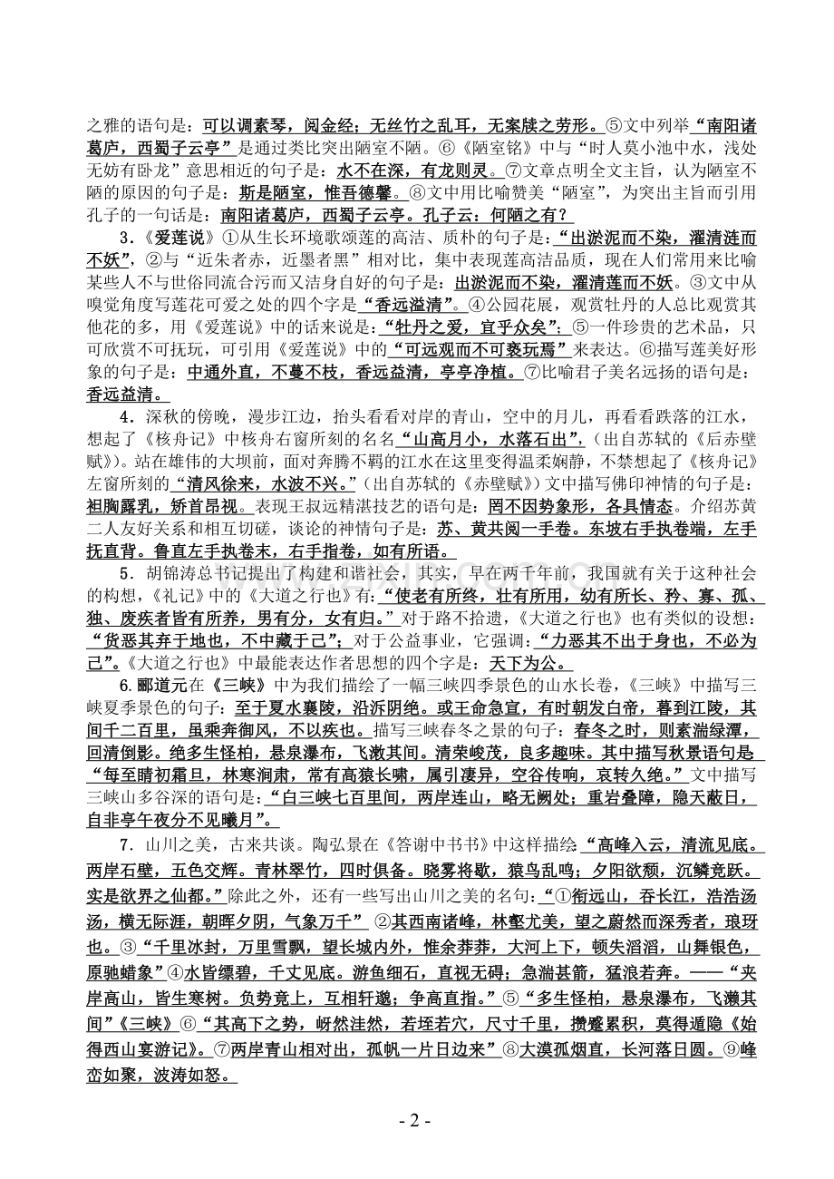 九年级古诗文名句积累与活用27.doc_第2页