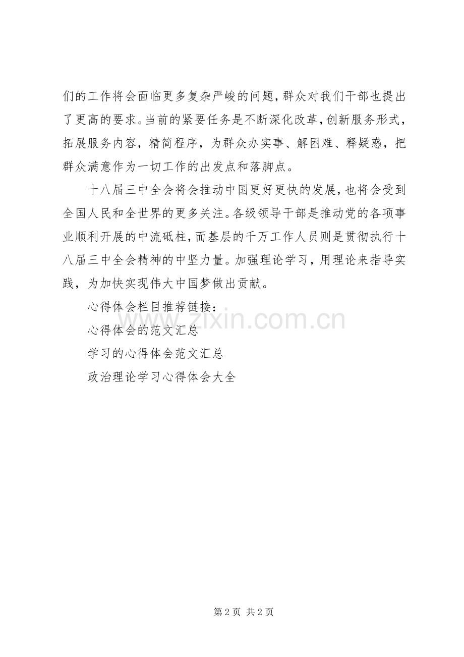 三中全会政治理论学习心得体会.docx_第2页