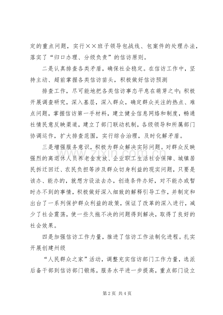 在信访工作会议上的讲话5篇.docx_第2页