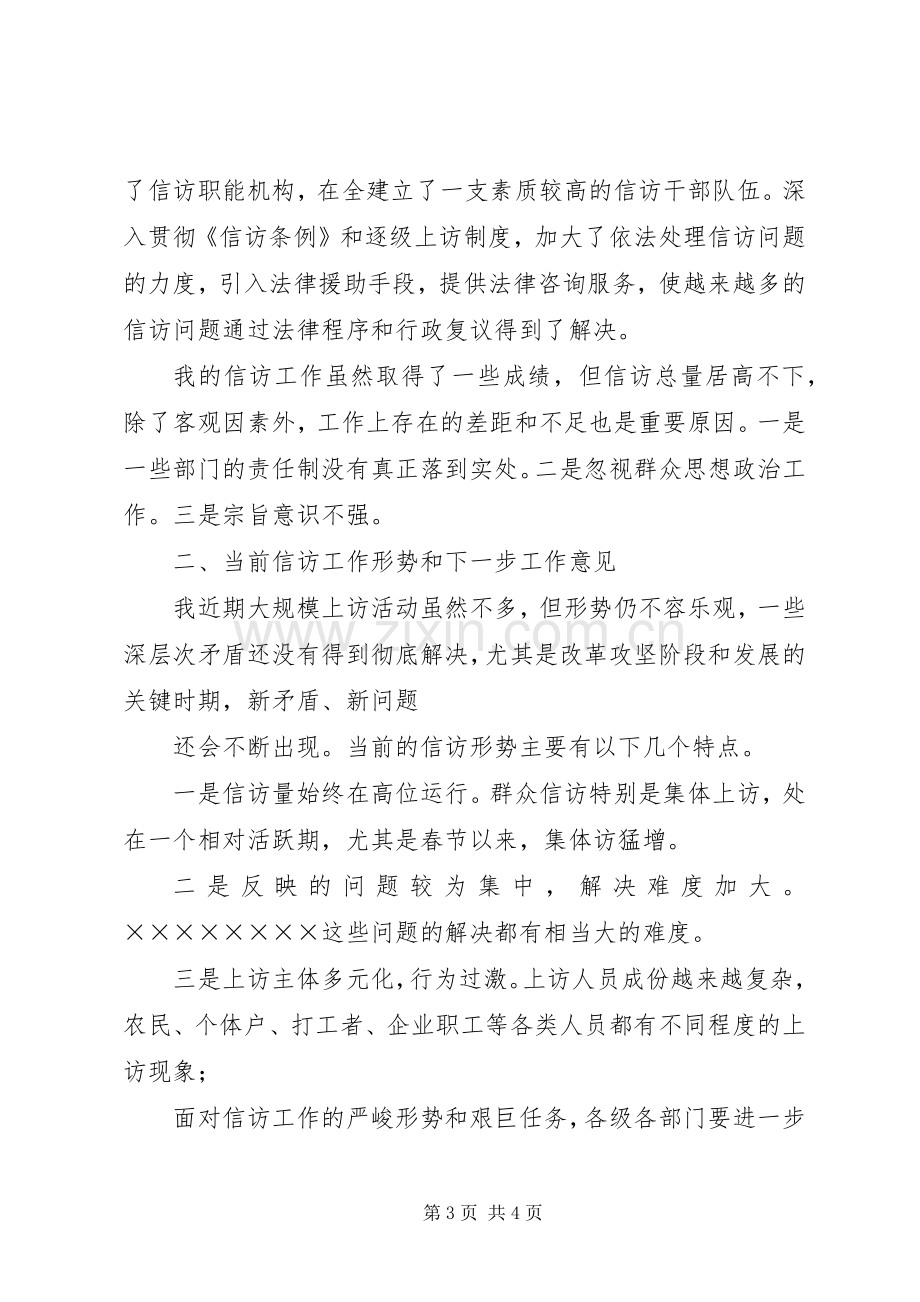 在信访工作会议上的讲话5篇.docx_第3页