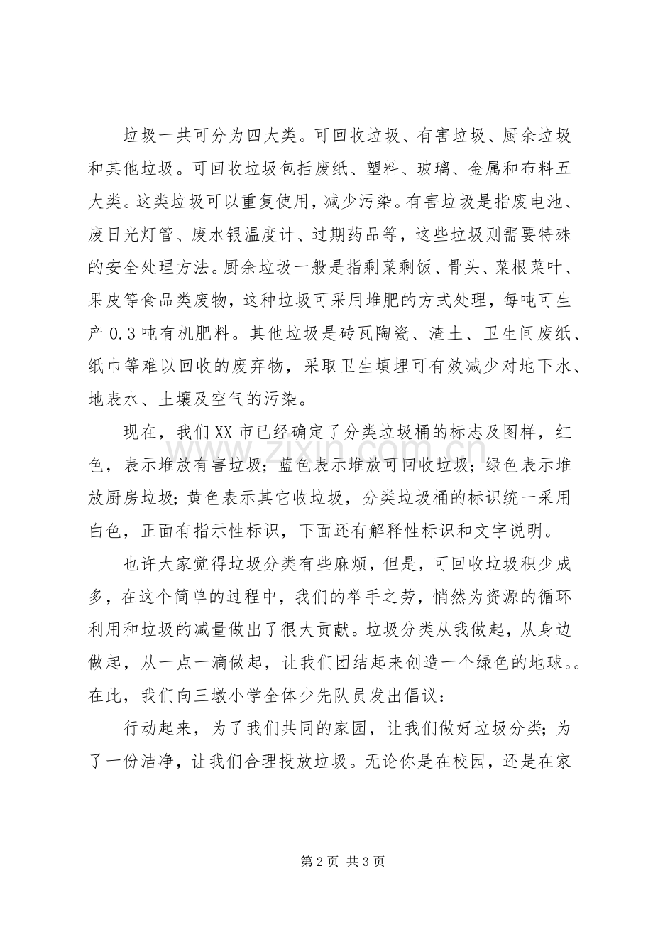 学校长校园卫生讲话《垃圾分类从我做起》.docx_第2页