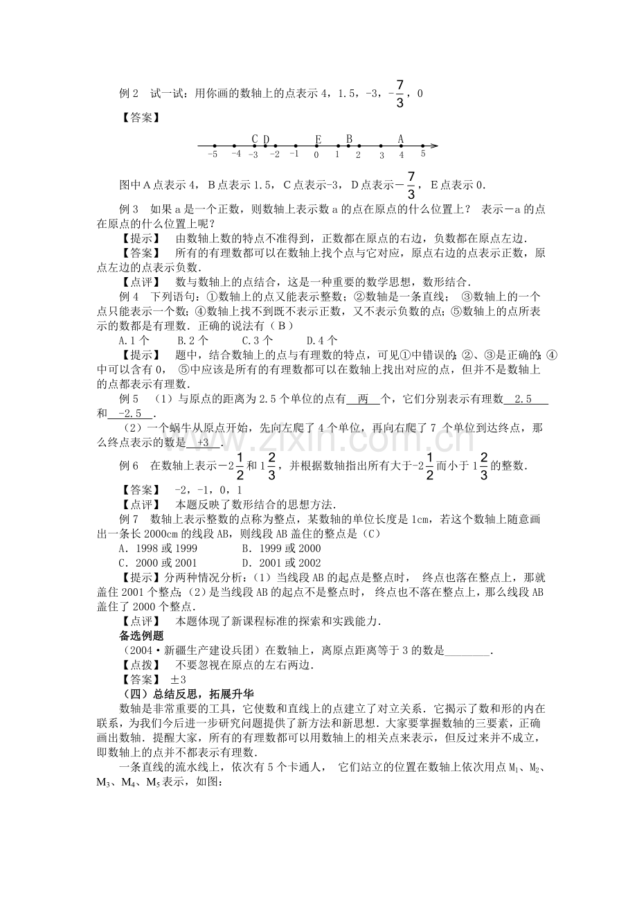 数轴教学设计.2.2数轴教学设计.doc_第2页