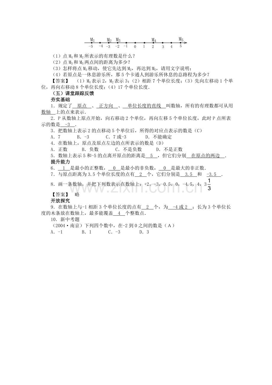 数轴教学设计.2.2数轴教学设计.doc_第3页