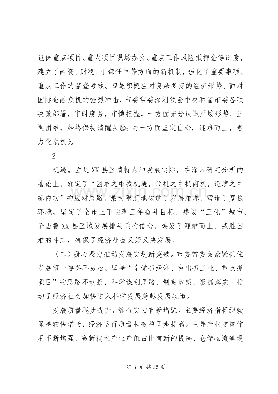 在市委十二届六次全体会议上的讲话.docx_第3页