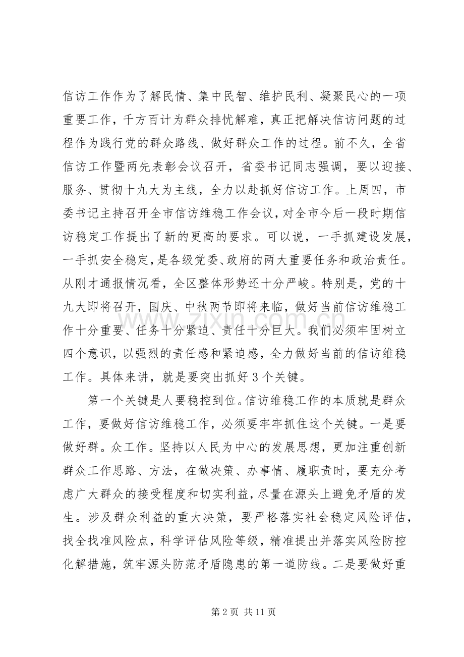 政法委书记信访维稳工作会议讲话.docx_第2页