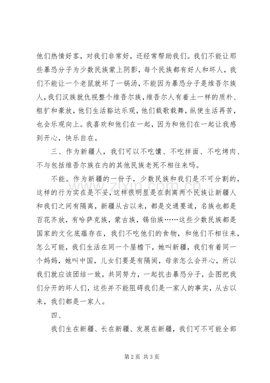 五问汉族青年心得体会.docx_第2页