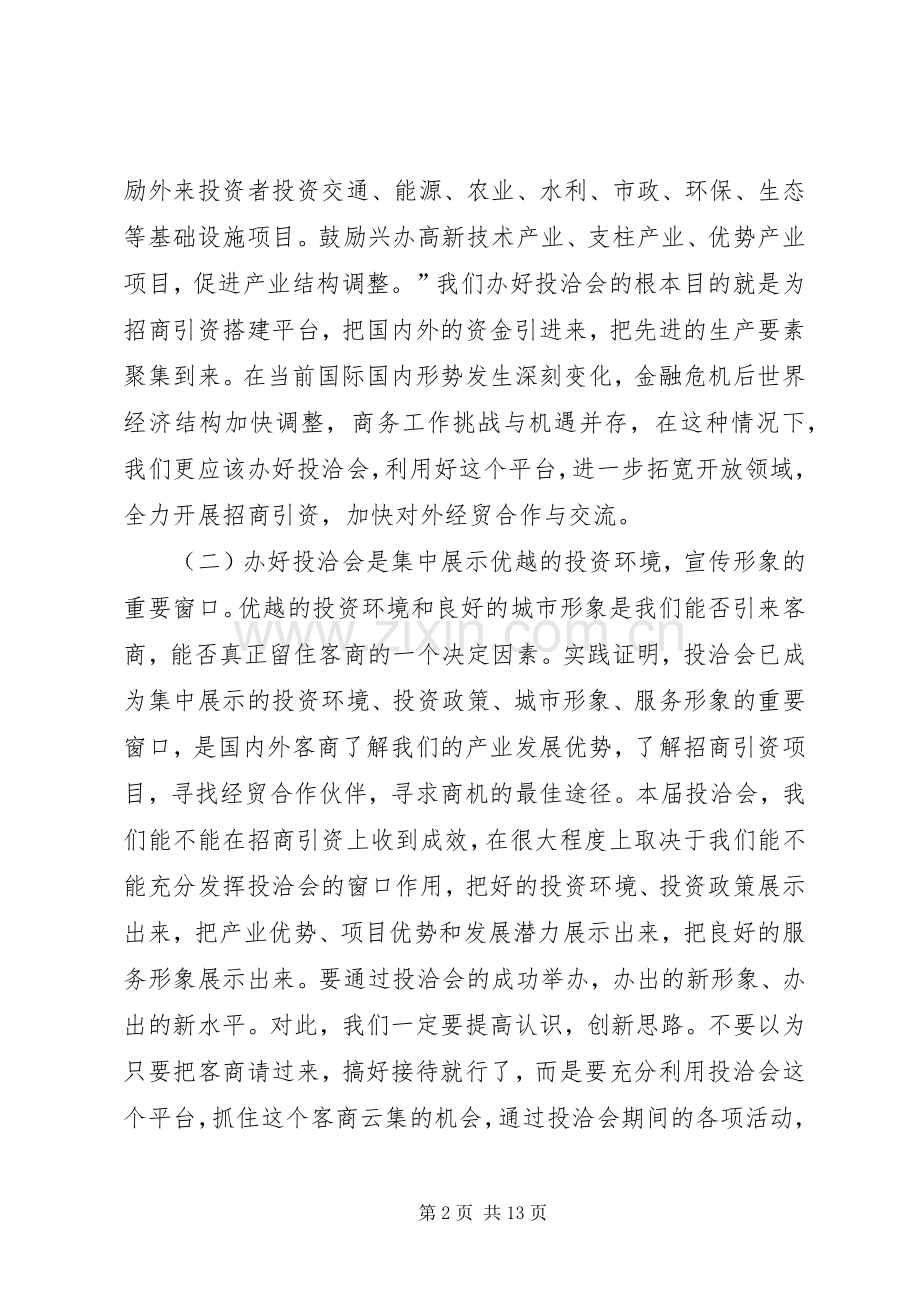 市长在春季商务调度会讲话.docx_第2页