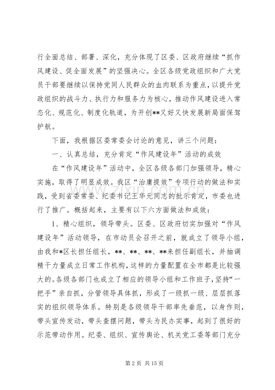 领导干部会议讲话（区）.docx_第2页