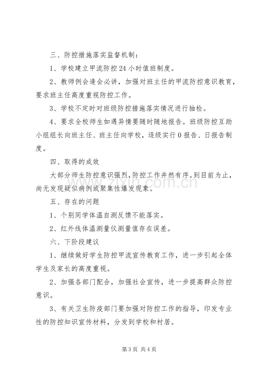 在XX防控工作现场会上的发言稿范文.docx_第3页