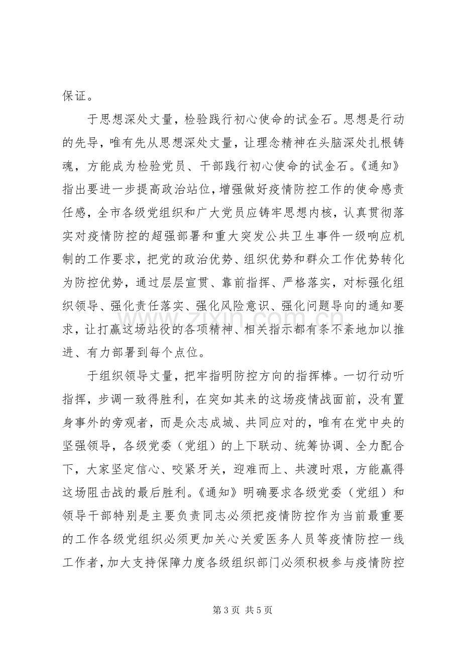 抗击肺炎疫情基层党员发言稿范文三篇.docx_第3页