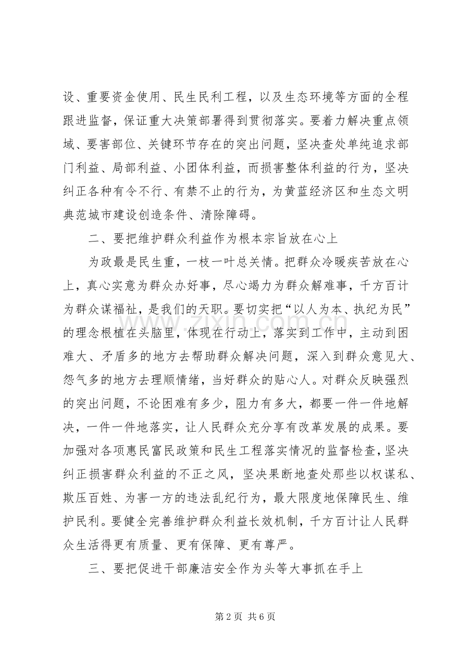 市长在纪委全体会议讲话.docx_第2页