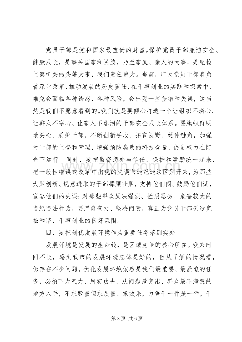 市长在纪委全体会议讲话.docx_第3页