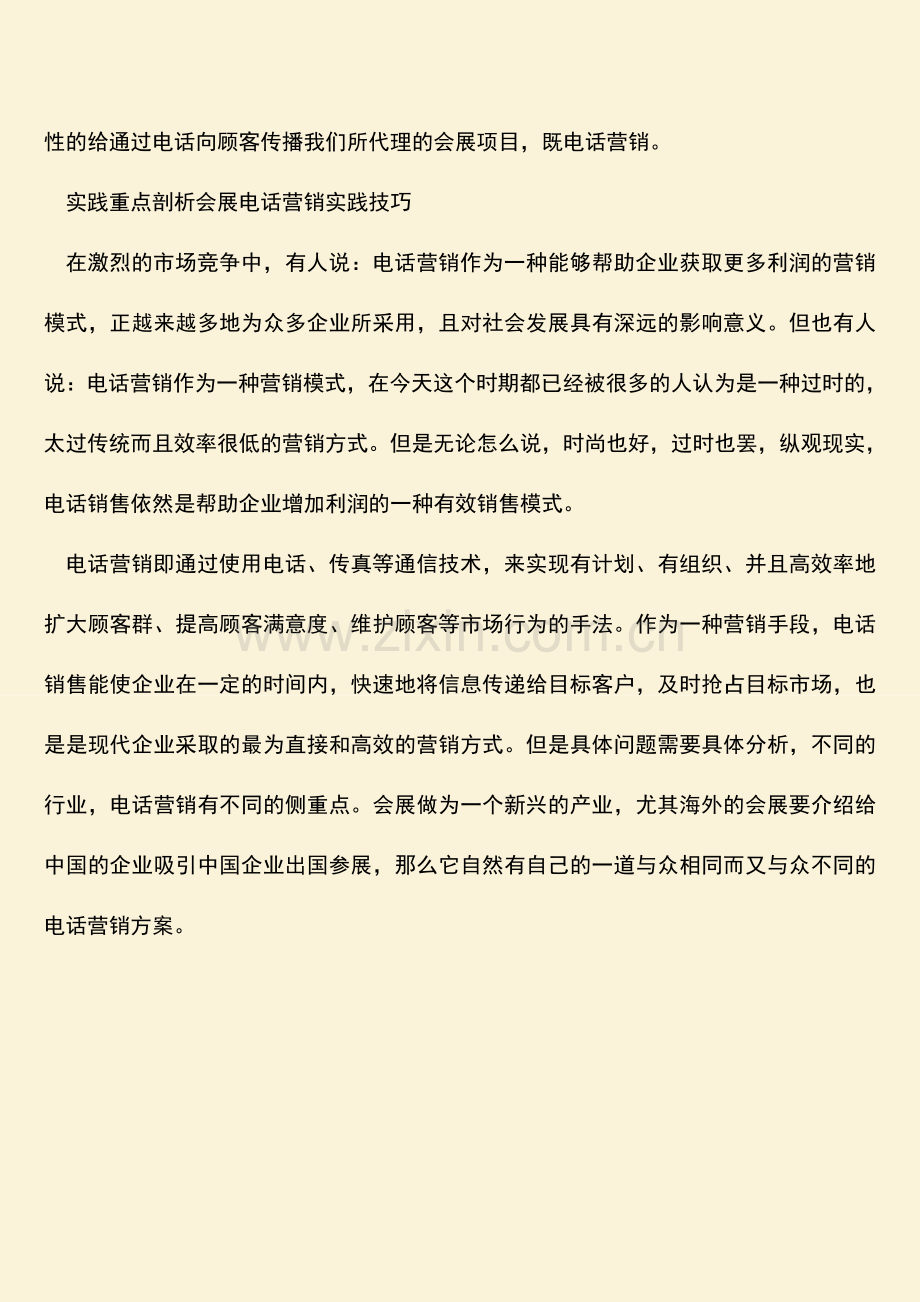 参考范文：毕业生展览公司社会实践实习报告.doc_第3页