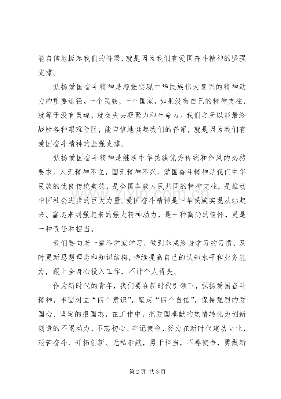 心得体会(周颖).docx_第2页