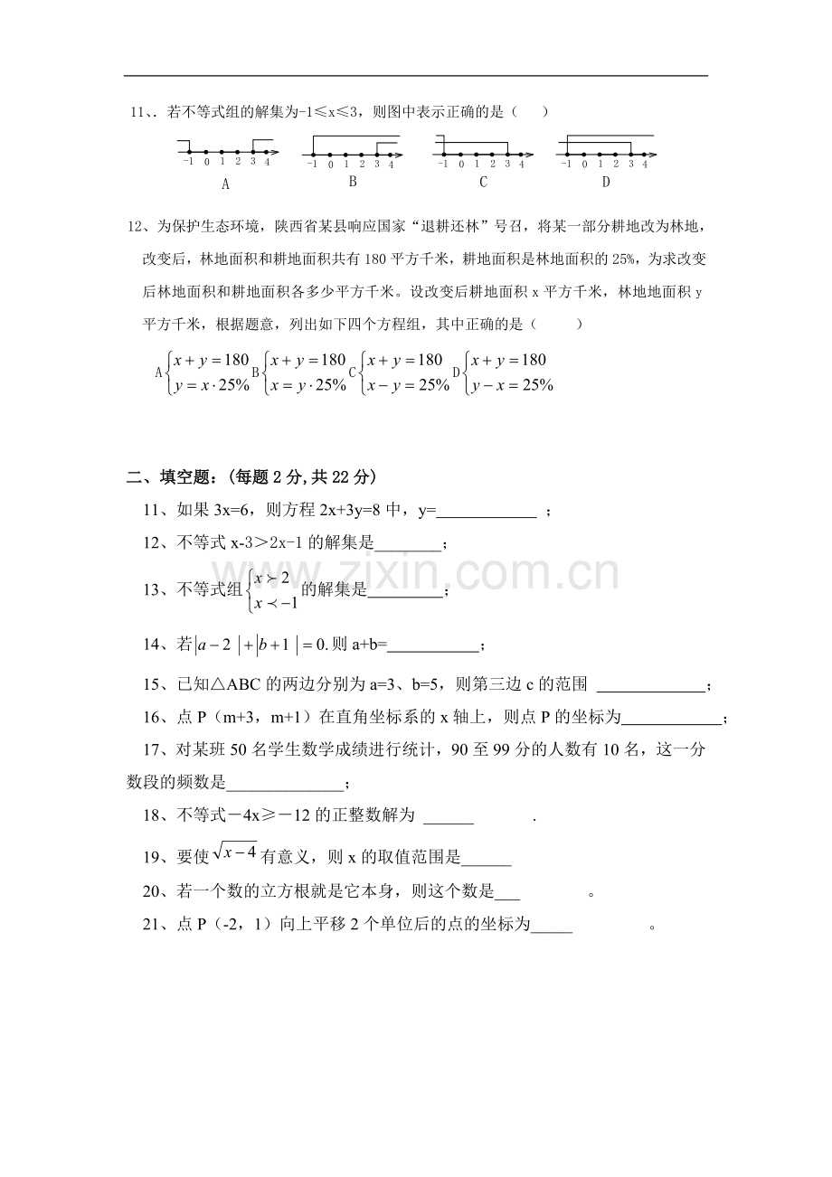 方向教育七年级数学下学期期末测试卷.doc_第2页