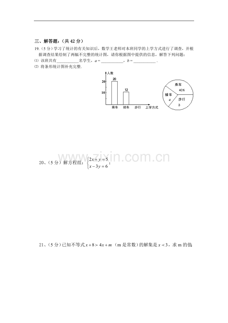 方向教育七年级数学下学期期末测试卷.doc_第3页