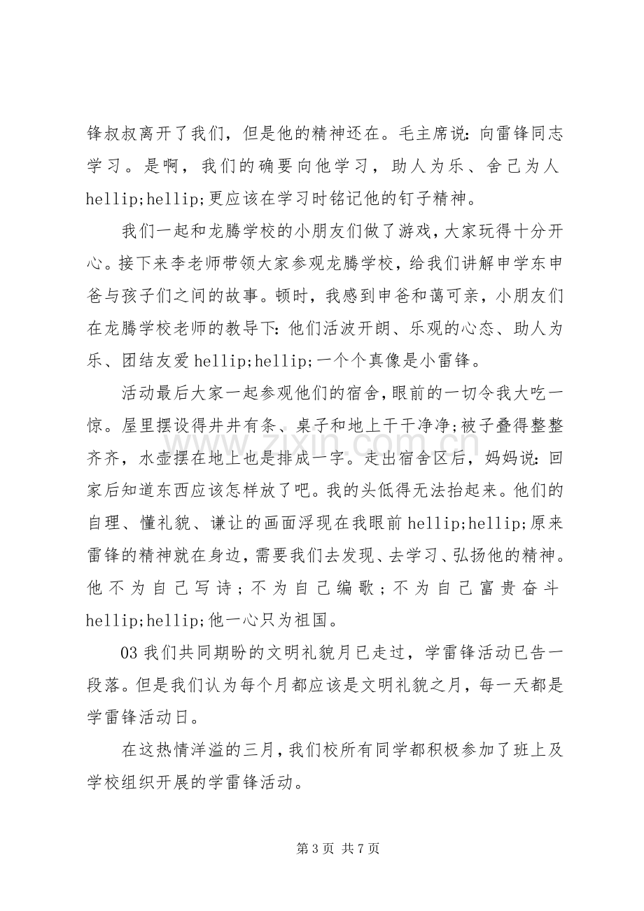 20XX年雷锋精神学习心得感悟5篇.docx_第3页