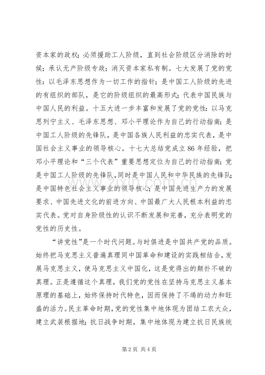 讲党性学习体会.docx_第2页