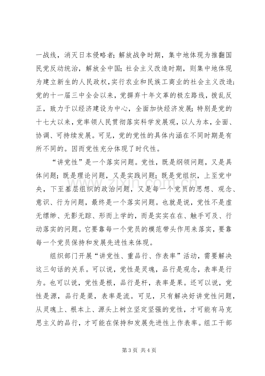 讲党性学习体会.docx_第3页