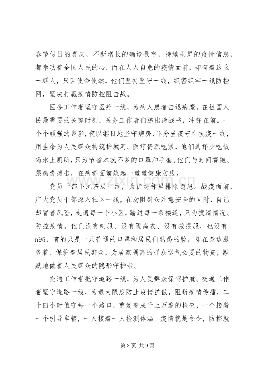 XX年防控新冠肺炎疫情心得体会5篇.docx_第3页