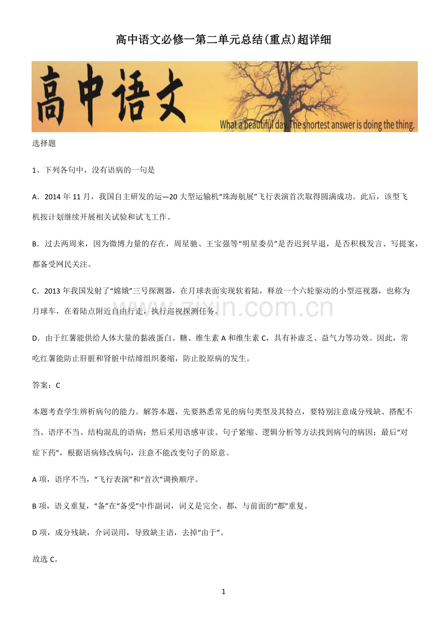 高中语文必修一第二单元总结(重点).pdf_第1页