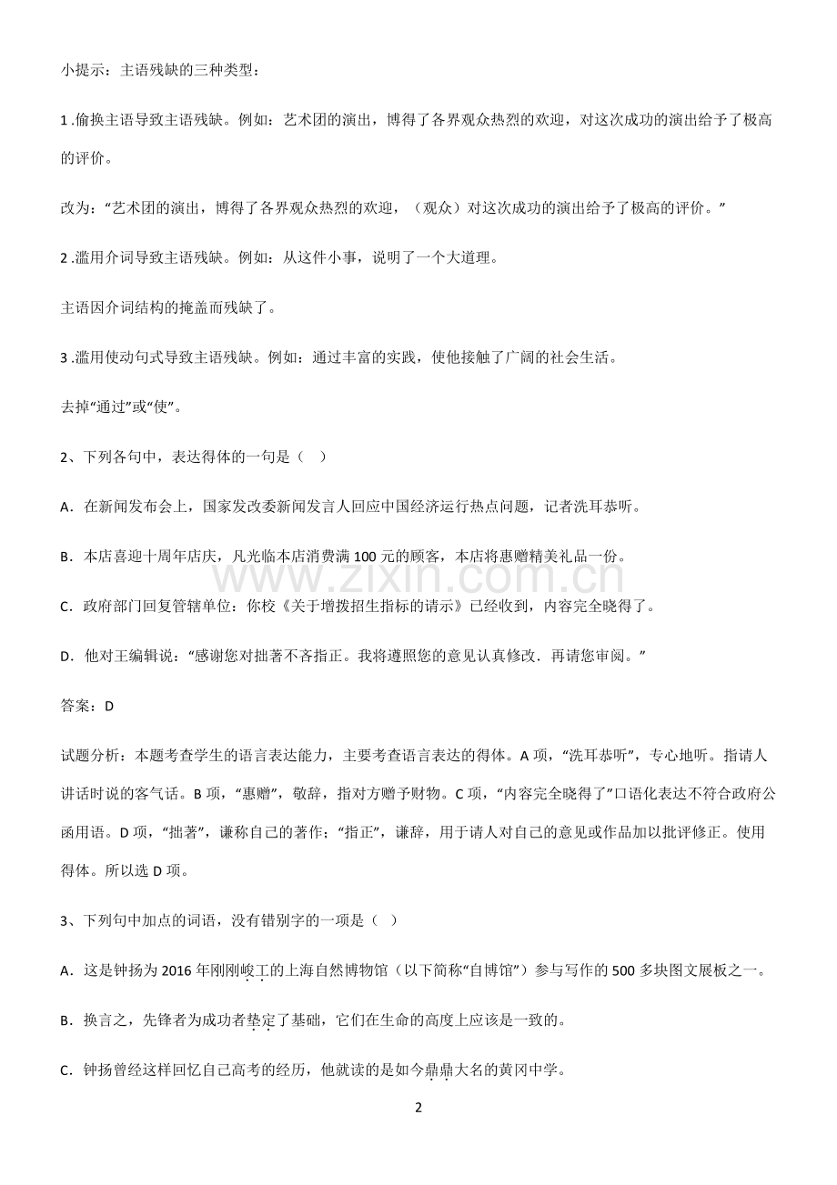 高中语文必修一第二单元总结(重点).pdf_第2页