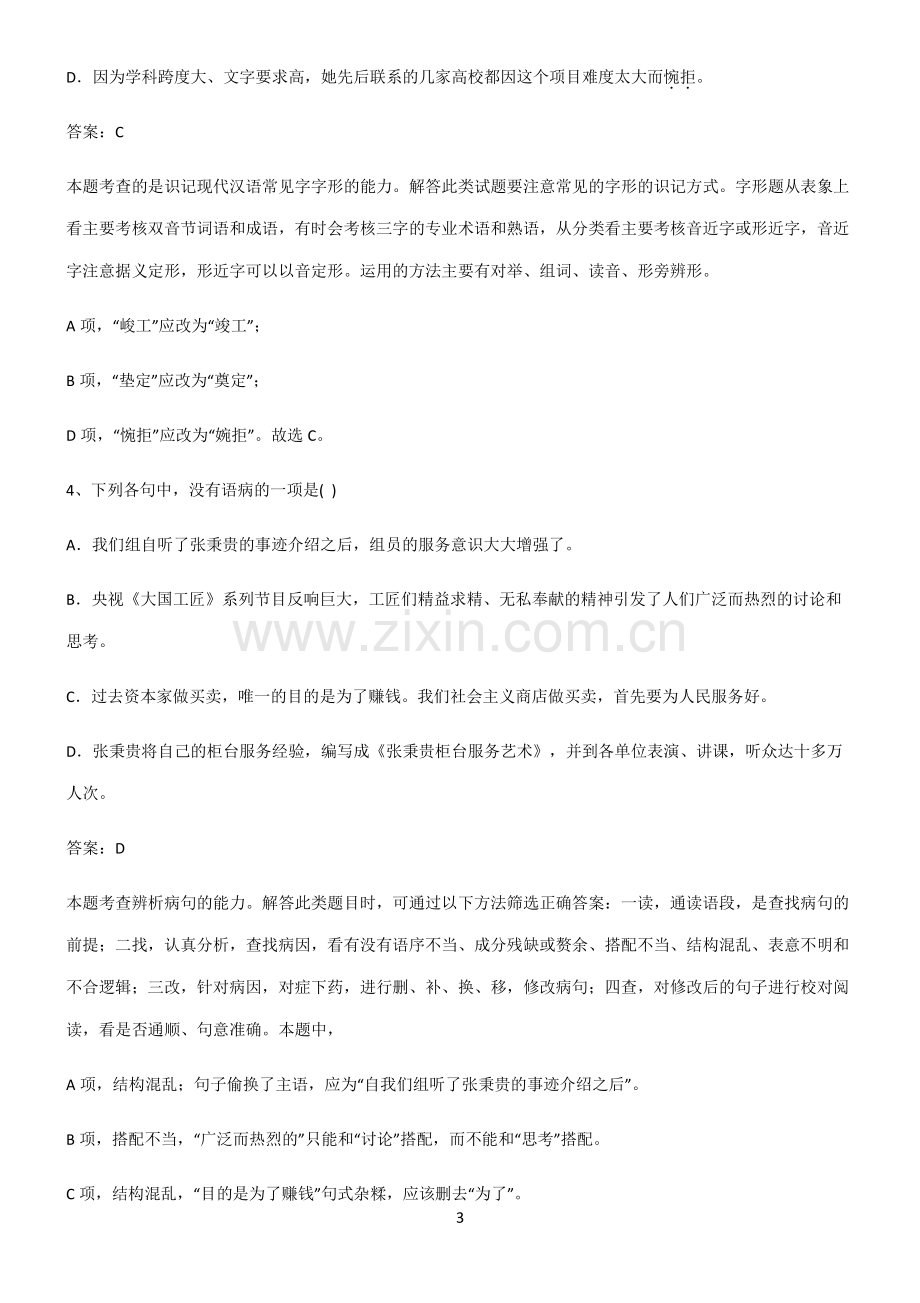 高中语文必修一第二单元总结(重点).pdf_第3页