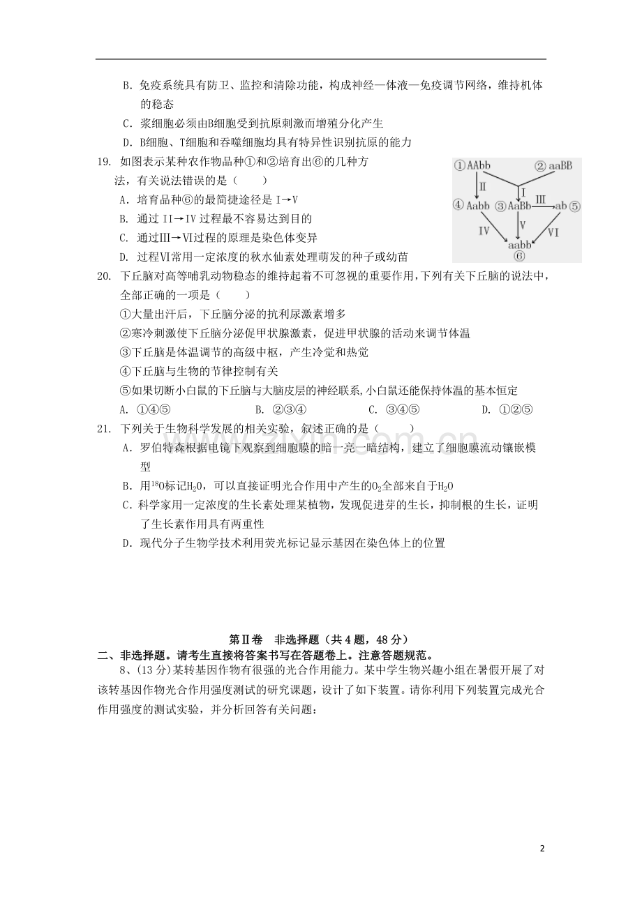 四川省成都市高三生物下学期3月月考新人教版.doc_第2页