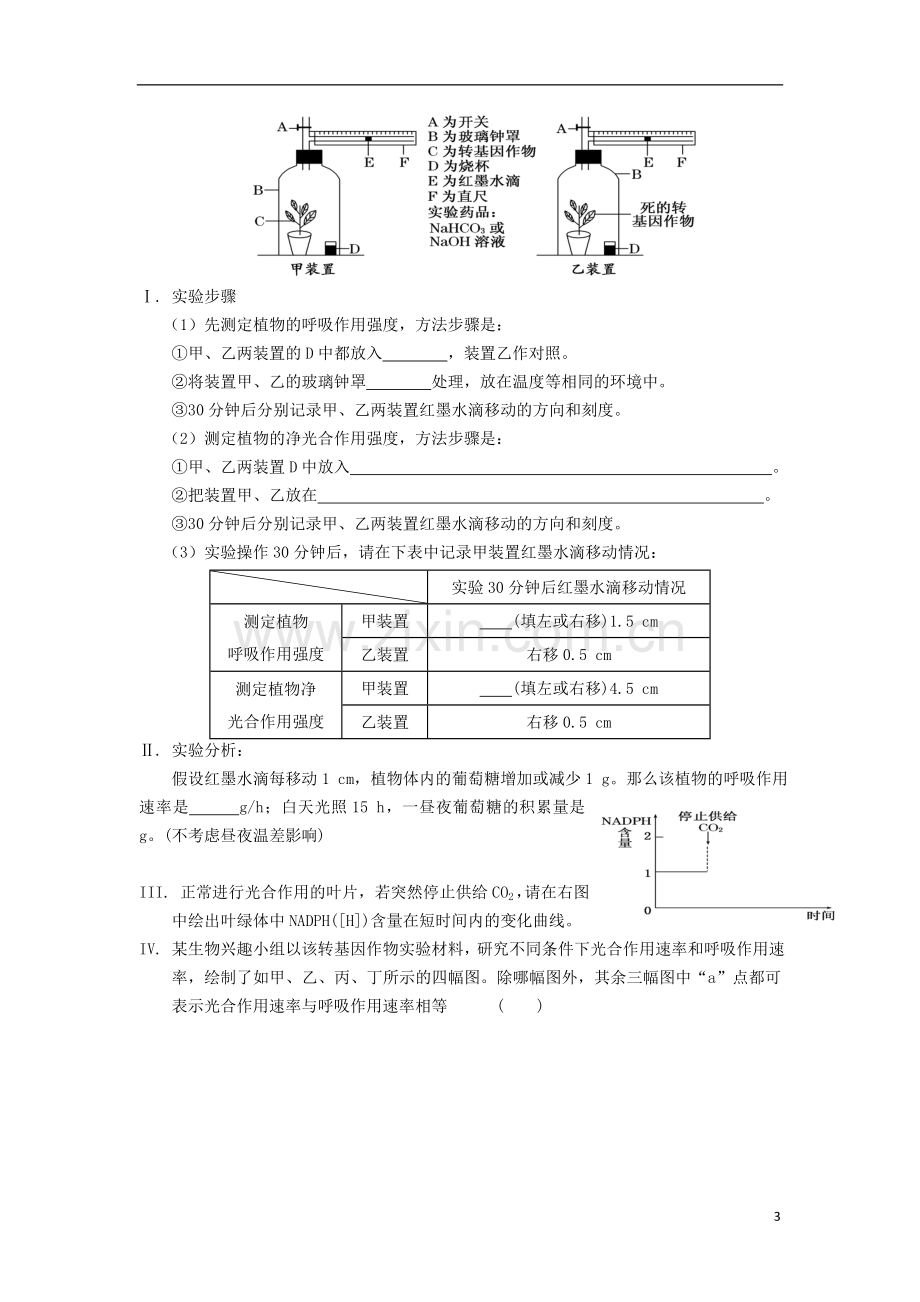 四川省成都市高三生物下学期3月月考新人教版.doc_第3页