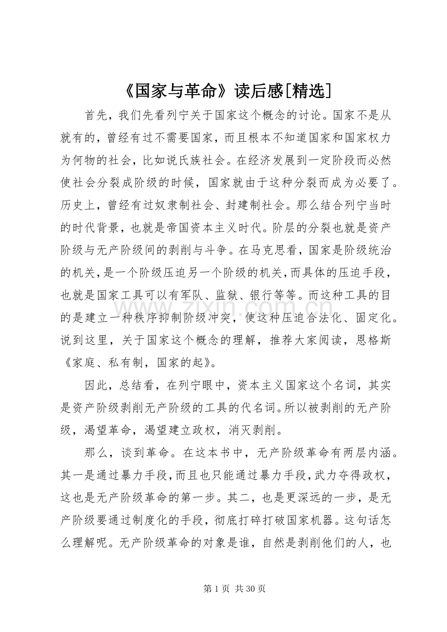 《国家与革命》读后感[].docx_第1页