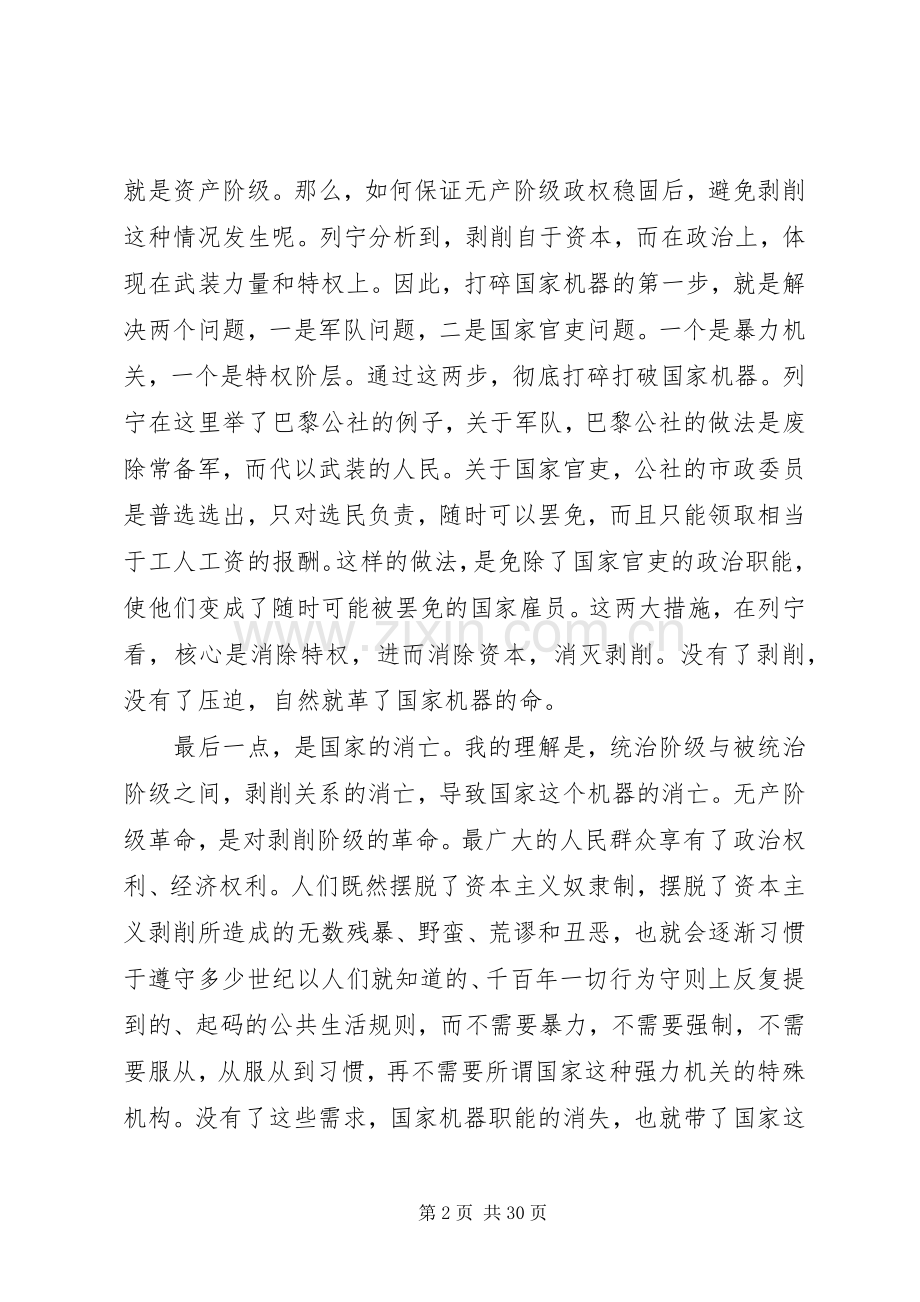 《国家与革命》读后感[].docx_第2页