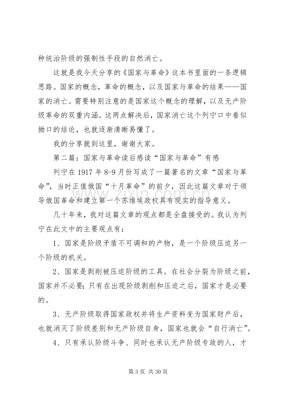 《国家与革命》读后感[].docx_第3页