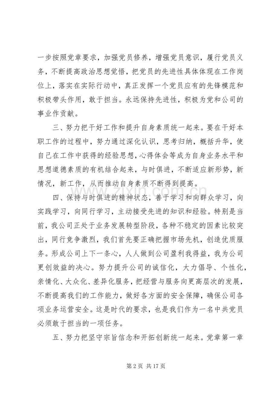 20XX年心得体会范文大全.docx_第2页