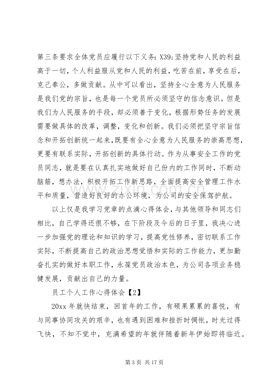 20XX年心得体会范文大全.docx_第3页