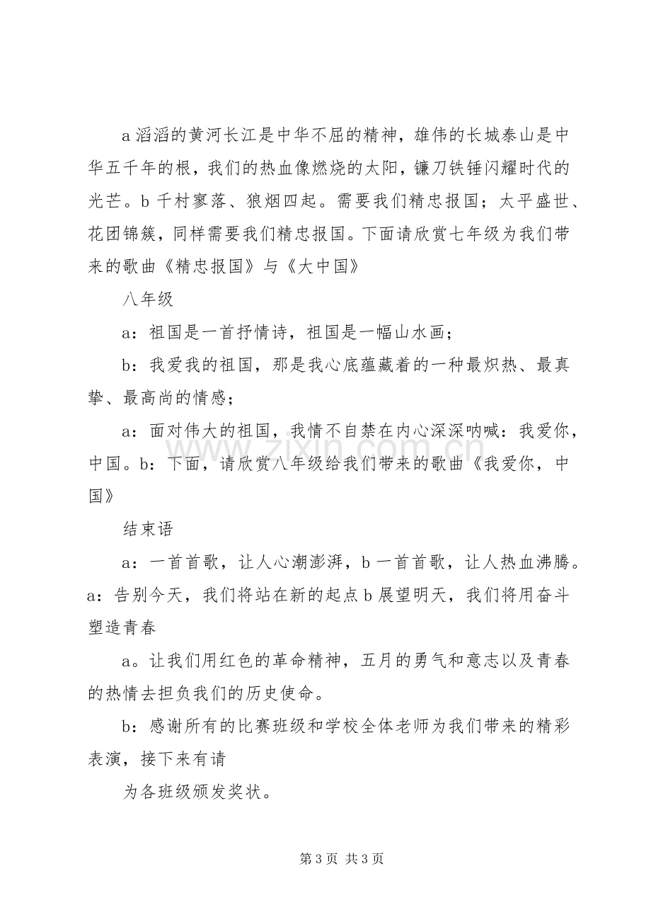 五月唱红歌主持稿.docx_第3页