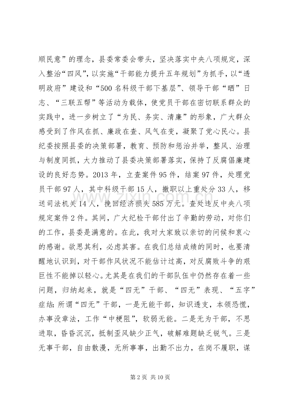 县委书记在全县党风廉政建设干部大会上的讲话.docx_第2页